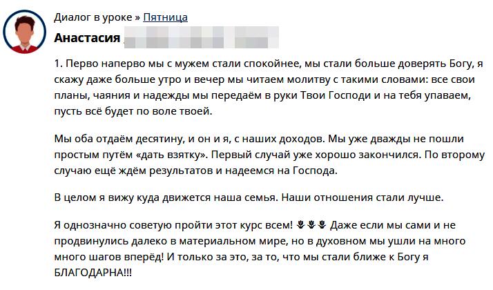 История финансовых изменений Ольги Ивниной через Духовную Экономику.